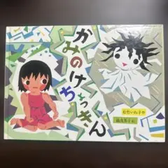 2025年最新】ちょっきんブックの人気アイテム - メルカリ