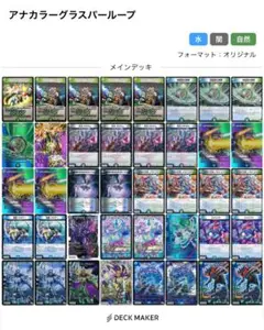 アナカラーグラスパー デッキ アナカラーグラスパーについての報告書｜こんぼい