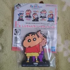 이치방쿠지 짱구 F賞 しんちゃんラバースタンド