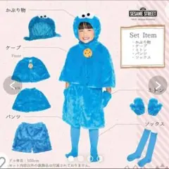 【専用】クッキーモンスター・コスプレ・キッズ・衣装・USJ