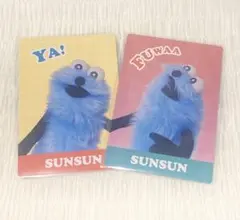 パペットスンスンスナック カード スンスン2枚セット②