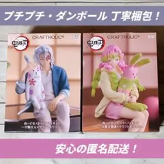 【未開封2種セット】宇髄天元＆甘露寺蜜璃×クラフトホリック ぬーどるストッパー