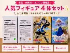 【新品未開封】初音ミク フリーレン 麻雀ファイトガール フィギュア 4体セット