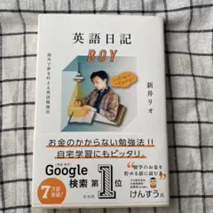 英語日記BOY 海外で夢を叶える英語勉強法