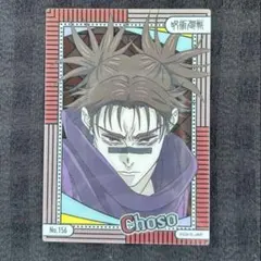 呪術廻戦 クリアカードコレクション5 脹相