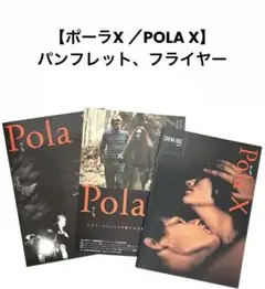 2025年最新】ポーラx [dvd]の人気アイテム - メルカリ