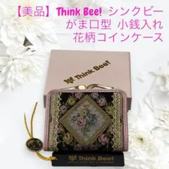 かわいいでしょ〜❓【希少】Think Bee! シンクビー 小銭入れのサムネイル