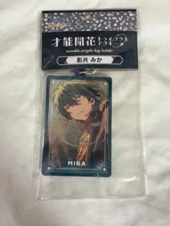 2026年最新】才能開花トゥインクルアクキーの人気アイテム - メルカリ