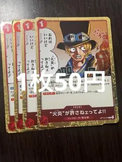 ワンピース カードゲーム 火炎が許さねえってよ!! 4枚セット - メルカリ