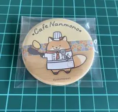 なんでもいきもの カフェ 缶バッジ だめぎつね