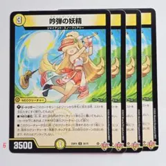 ❗️まとめ買いで半額❗️吟弾の妖精　スウィングフェアリー　４枚　12