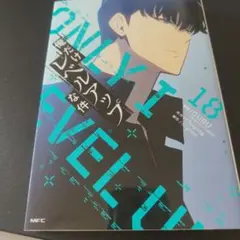2026年最新】俺だけレベルアップな件 18の人気アイテム - メルカリ