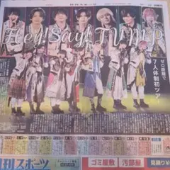 2025.12.31 日刊スポーツ Hey! Say! JUMP