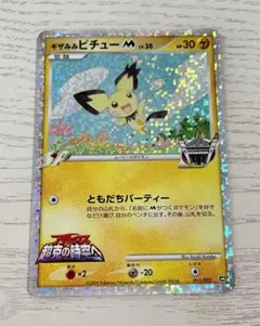 ギザみみピチューm プロモ 042 DPt-P 青山剛昌 ギザみみピチューm プロモ 042 青山剛昌 【公式通販】