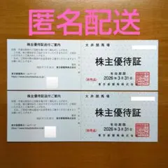 2026年最新】大井競馬場の人気アイテム - メルカリ