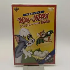 トムとジェリー テイルズ DVD 恐竜編 - メルカリ
