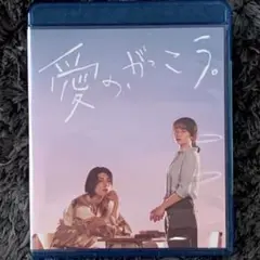 新品未開封　愛のがっこう　Blu-ray