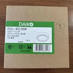 最終お値下げ⭐︎DAIKO ダイコー DCL-40732W シーリングライト 2個