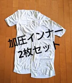 メンズ　加圧インナーシャツ 半袖 丸首 2枚セット