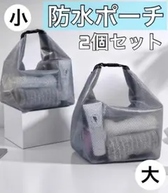 収納バッグ 2点セット 防水 大容量 ジムバッグ サウナバッグ プールバッグのサムネイル