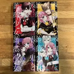 世にも過保護な魔王サマ 全3巻セット 千里みこ - メルカリ