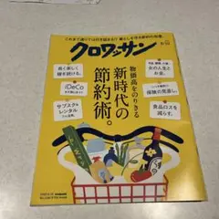 クロワッサン2025.8.10 No.1146