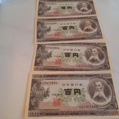 2025年最新】日本銀行 百円札の人気アイテム - メルカリ
