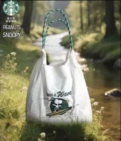 【人気商品】スターバックス　スヌーピー　エコバッグ