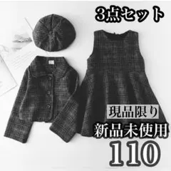 新品♥女の子 フォーマル セットアップ 110 卒園 入学 ブラック