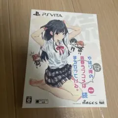 やはりゲームでも俺の青春ラブコメはまちがっている。続 限定版特典ブルーレイ付き