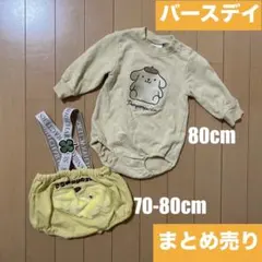 バースデイ　ポムポムプリン　ロンパース　サスペンダー付きブルマ