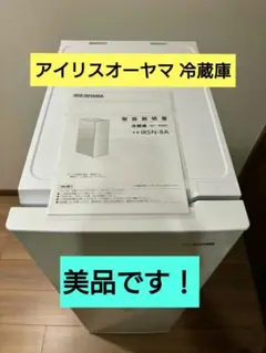 【美品です！】アイリスオーヤマ・冷蔵庫80L・ IRSN-8A/2024年製ですのサムネイル
