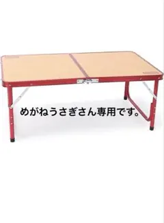新品・未開封】CHUMS チャムス フォールディングテーブル 150 - メルカリ