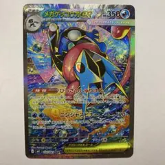 メガゲッコウガEX SAR センタリング良好 - メルカリ