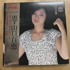 山口百恵L Pレコード 20枚まとめ売り 2026年最新】山口百恵レコードの人気アイテム - メルカリ
