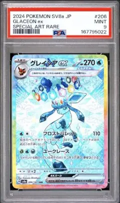 グレイシアex SAR PSA9 206/187！！！