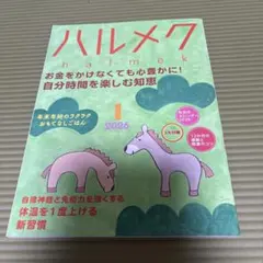 ハルメク1月号