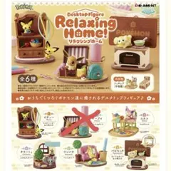 ポケモン　リラクシングホーム　フィギュア　まとめ売り