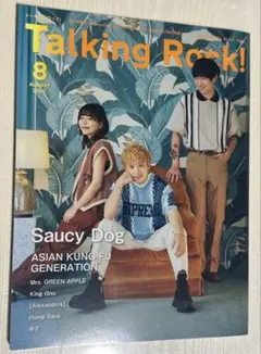TalkingRock!増刊8月号増刊 2023年8月号
