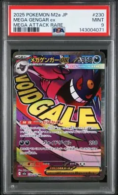 【PSA9】 メガゲンガーex MA 230/193 メガドリームex
