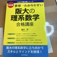 大阪大学対策 11冊まとめ売り 理系 阪大 2026年最新】阪大 過去問の人気アイテム - メルカリ