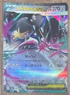 ポケモンカード メガクチートex