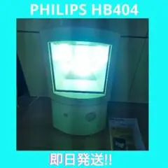 PHILIPS 日焼けマシンHB404 日本コンセント PHILIPS 日焼けマシンHB404 日本コンセント - メルカリ