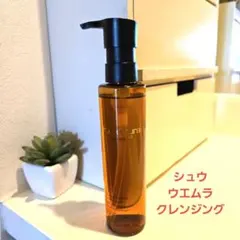 shu uemura ultime8 クレンジングオイル 150ml