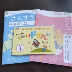 月刊ポピー１年生１月