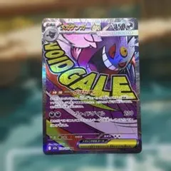 メガゲンガーex MA 魂抜け　エラー