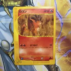 ロコン ○ ポケモンカード☆web 008/048 - メルカリ