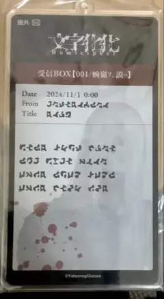 文字化化(DMMスクラッチくじ):メール画面風アクキー　銀髪の男