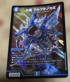 水蜃 フカフチノカミ