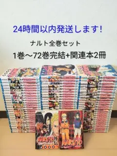 2026年最新】 NARUTO 全巻 72巻の人気アイテム - メルカリ